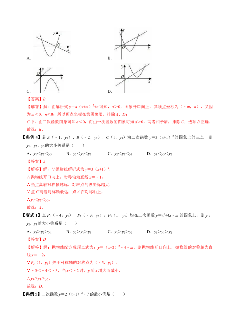 第二十二章二次函数（高效培优讲义）（教师版）_初中数学_九年级数学上册（人教版）_同步讲义-U18_2026版
