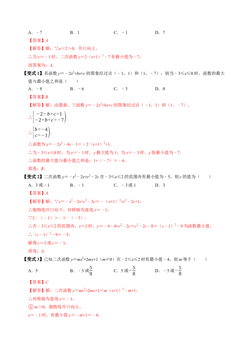 第二十二章二次函数（高效培优讲义）（教师版）_初中数学_九年级数学上册（人教版）_同步讲义-U18_2026版