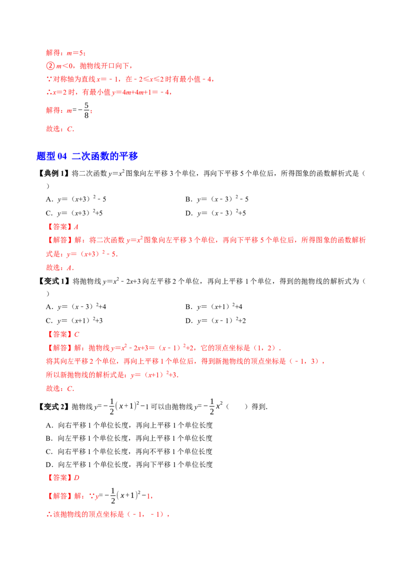 第二十二章二次函数（高效培优讲义）（教师版）_初中数学_九年级数学上册（人教版）_同步讲义-U18_2026版