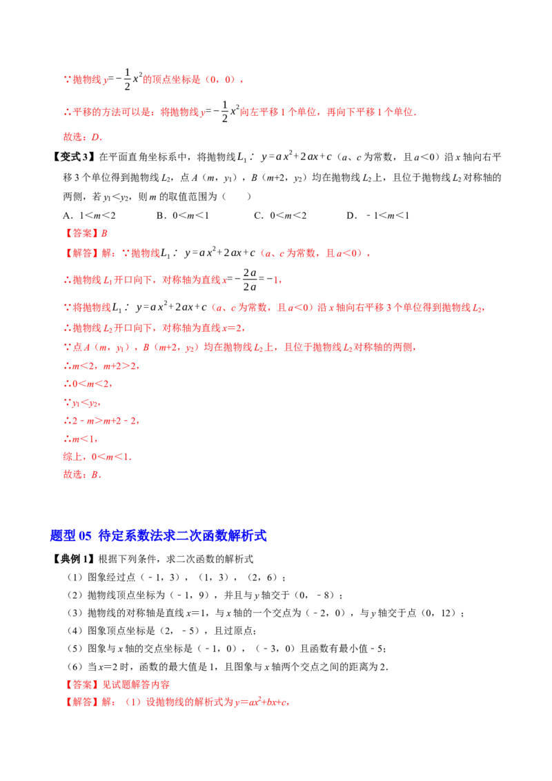 第二十二章二次函数（高效培优讲义）（教师版）_初中数学_九年级数学上册（人教版）_同步讲义-U18_2026版