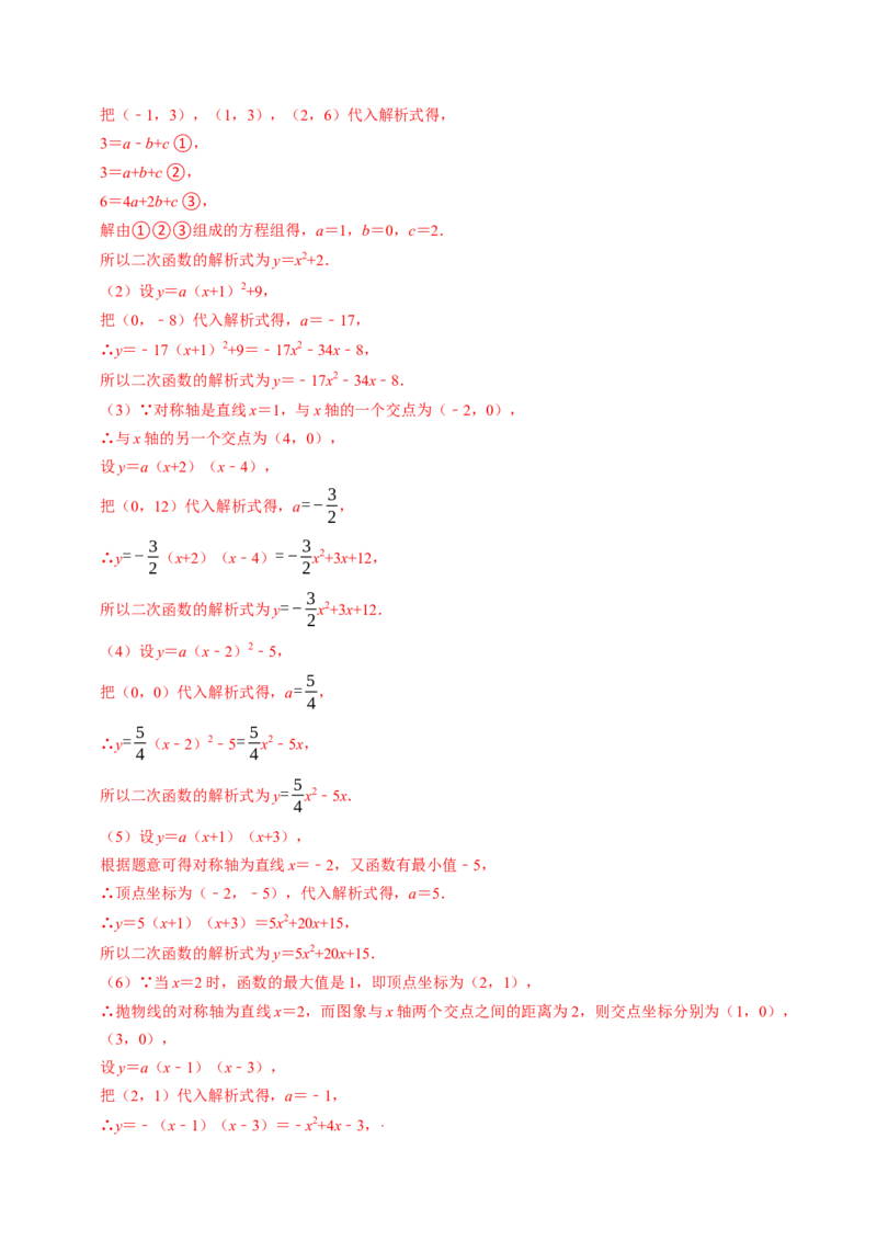 第二十二章二次函数（高效培优讲义）（教师版）_初中数学_九年级数学上册（人教版）_同步讲义-U18_2026版