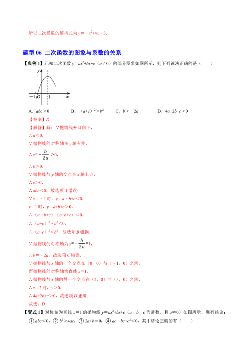 第二十二章二次函数（高效培优讲义）（教师版）_初中数学_九年级数学上册（人教版）_同步讲义-U18_2026版