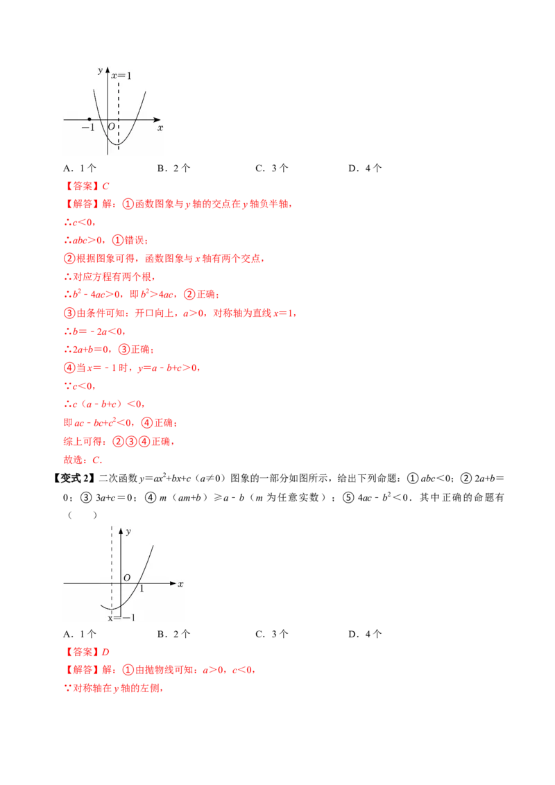 第二十二章二次函数（高效培优讲义）（教师版）_初中数学_九年级数学上册（人教版）_同步讲义-U18_2026版