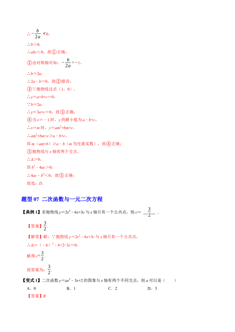 第二十二章二次函数（高效培优讲义）（教师版）_初中数学_九年级数学上册（人教版）_同步讲义-U18_2026版