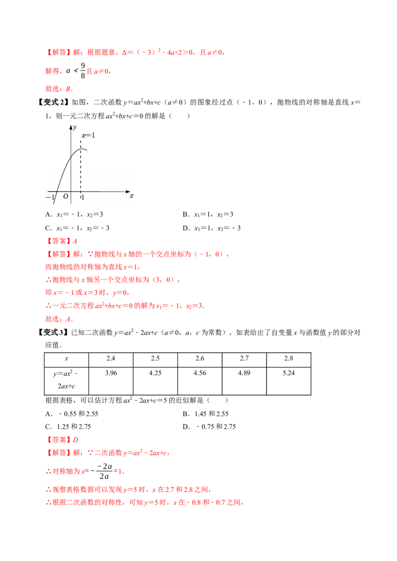 第二十二章二次函数（高效培优讲义）（教师版）_初中数学_九年级数学上册（人教版）_同步讲义-U18_2026版