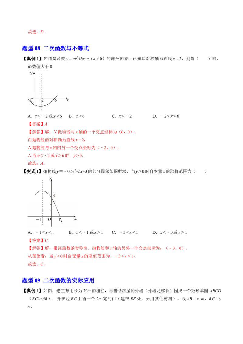 第二十二章二次函数（高效培优讲义）（教师版）_初中数学_九年级数学上册（人教版）_同步讲义-U18_2026版