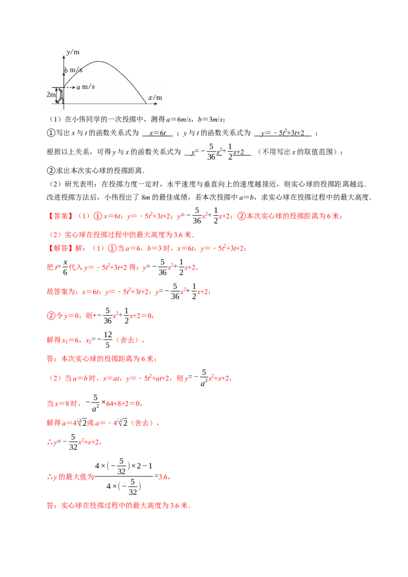 第二十二章二次函数（高效培优讲义）（教师版）_初中数学_九年级数学上册（人教版）_同步讲义-U18_2026版
