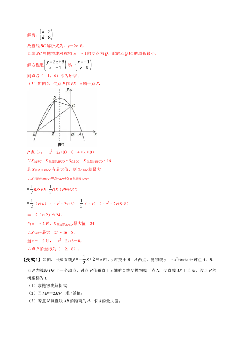 第二十二章二次函数（高效培优讲义）（教师版）_初中数学_九年级数学上册（人教版）_同步讲义-U18_2026版