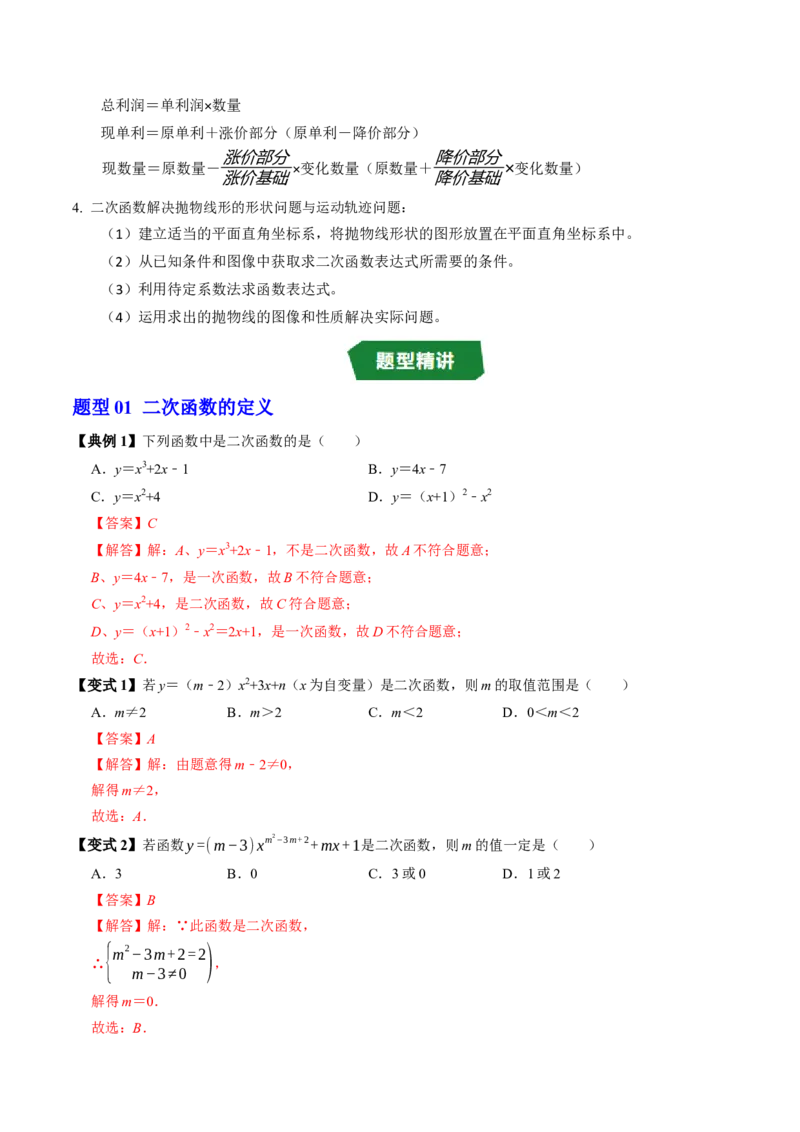 第二十二章二次函数（高效培优讲义）（教师版）_初中数学_九年级数学上册（人教版）_同步讲义-U18_2026版