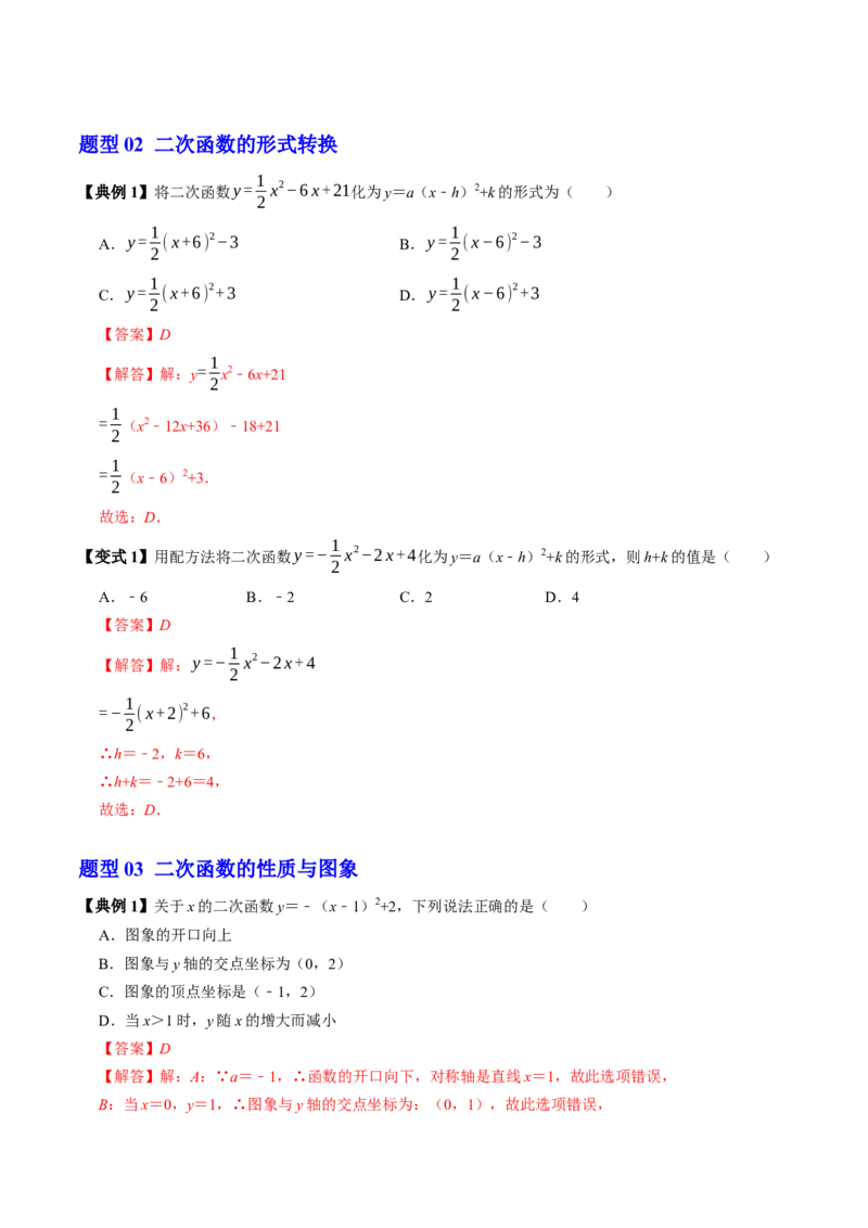 第二十二章二次函数（高效培优讲义）（教师版）_初中数学_九年级数学上册（人教版）_同步讲义-U18_2026版