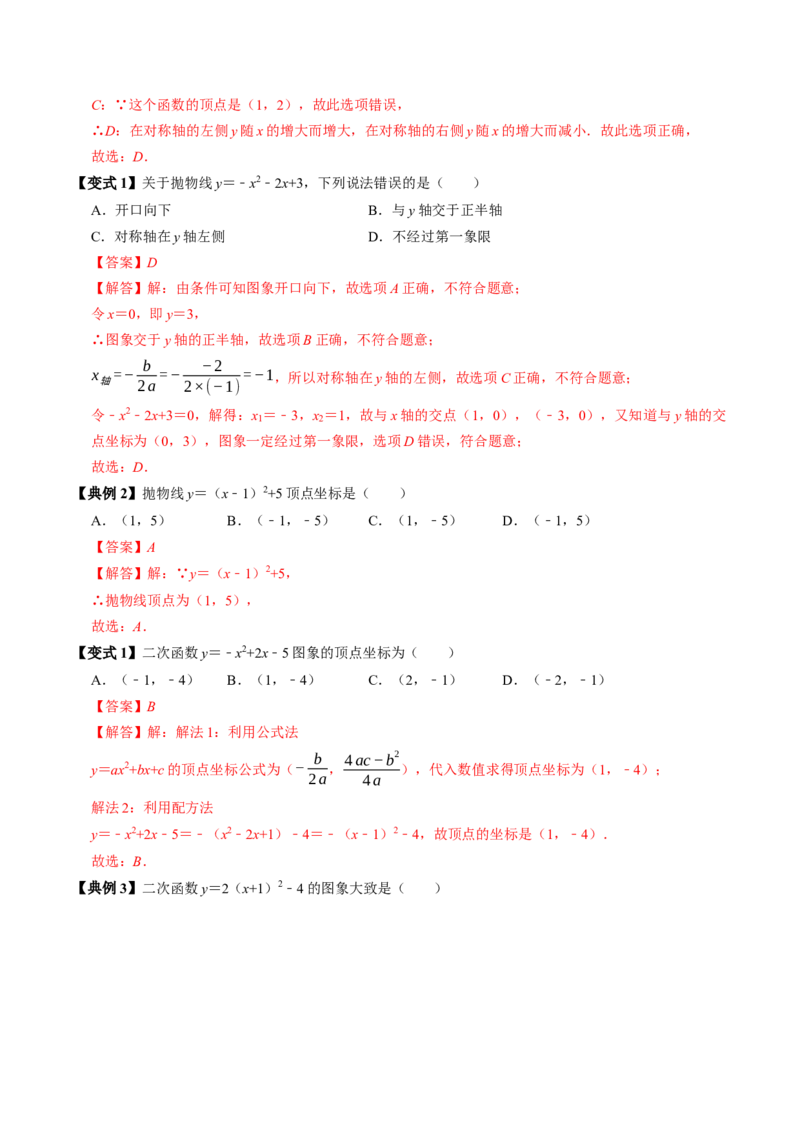第二十二章二次函数（高效培优讲义）（教师版）_初中数学_九年级数学上册（人教版）_同步讲义-U18_2026版