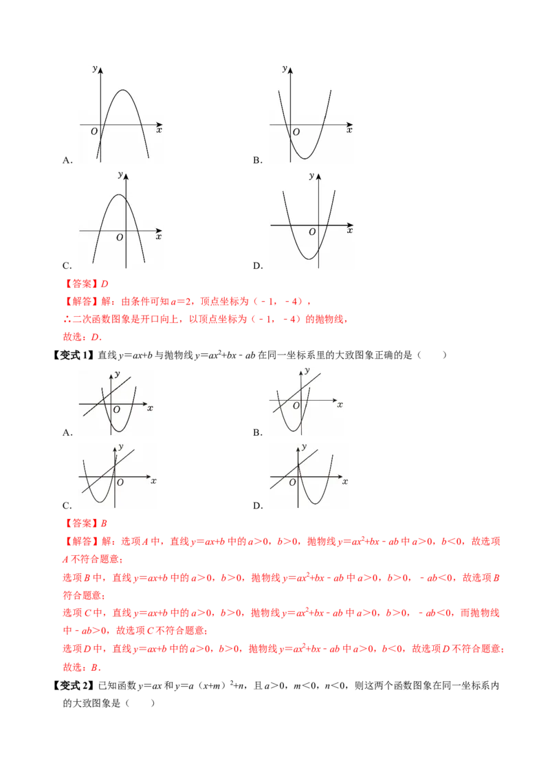 第二十二章二次函数（高效培优讲义）（教师版）_初中数学_九年级数学上册（人教版）_同步讲义-U18_2026版
