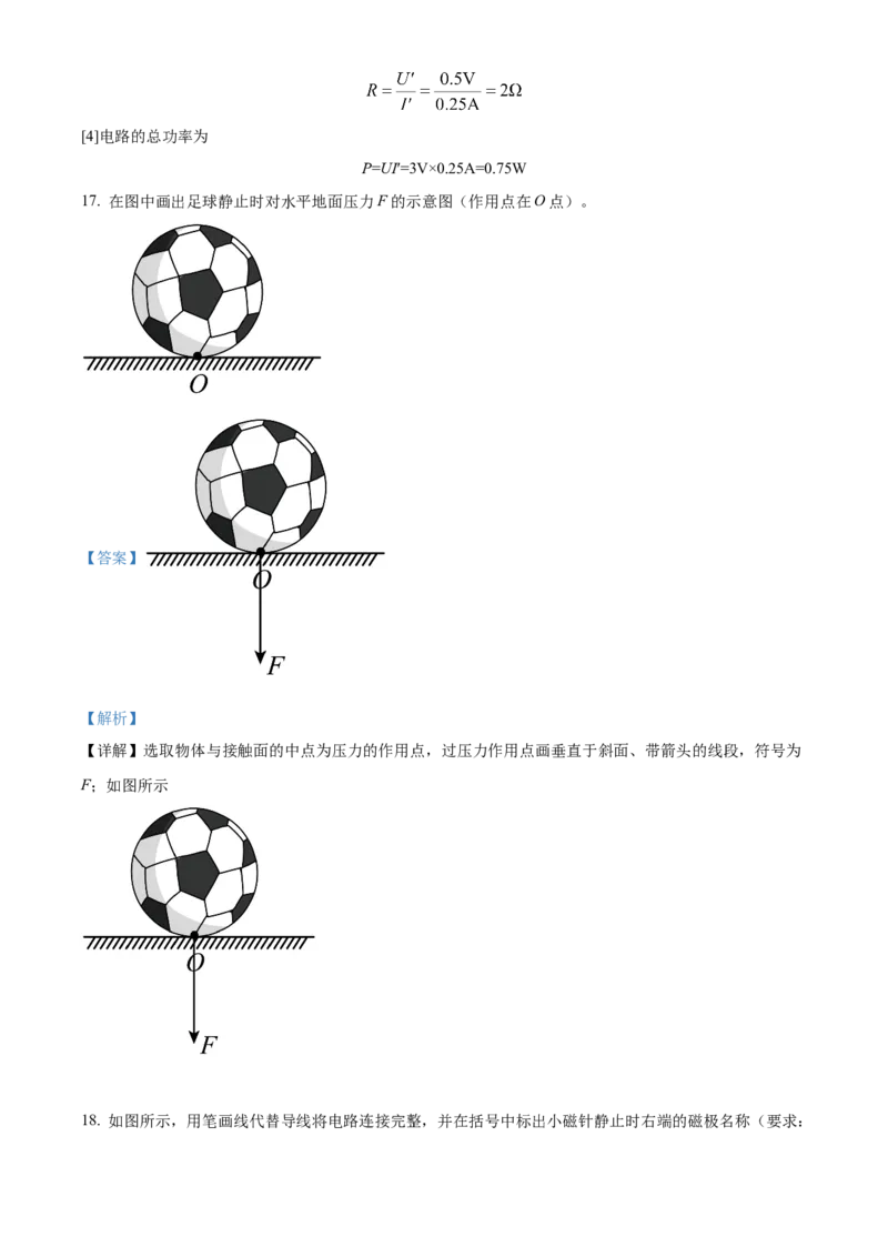 2022年陕西省中考物理真题（解析卷）_陕西_4.陕西中考物理（2008-2025）