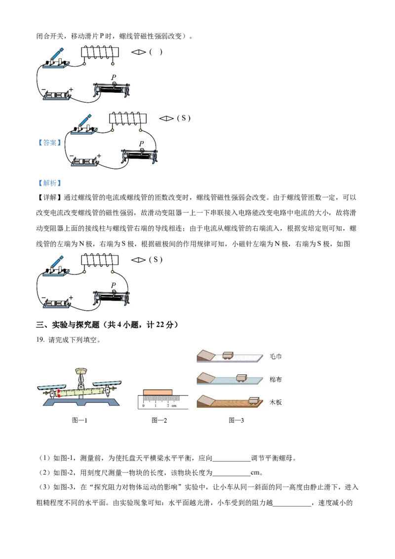 2022年陕西省中考物理真题（解析卷）_陕西_4.陕西中考物理（2008-2025）