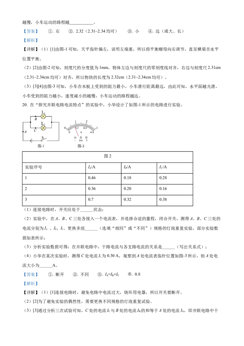 2022年陕西省中考物理真题（解析卷）_陕西_4.陕西中考物理（2008-2025）