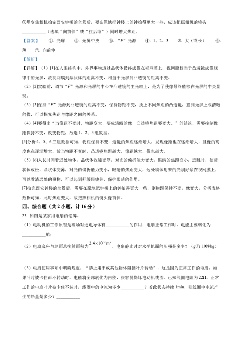 2022年陕西省中考物理真题（解析卷）_陕西_4.陕西中考物理（2008-2025）