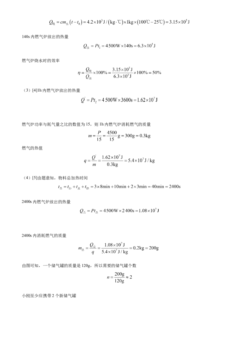 2022年陕西省中考物理真题（解析卷）_陕西_4.陕西中考物理（2008-2025）
