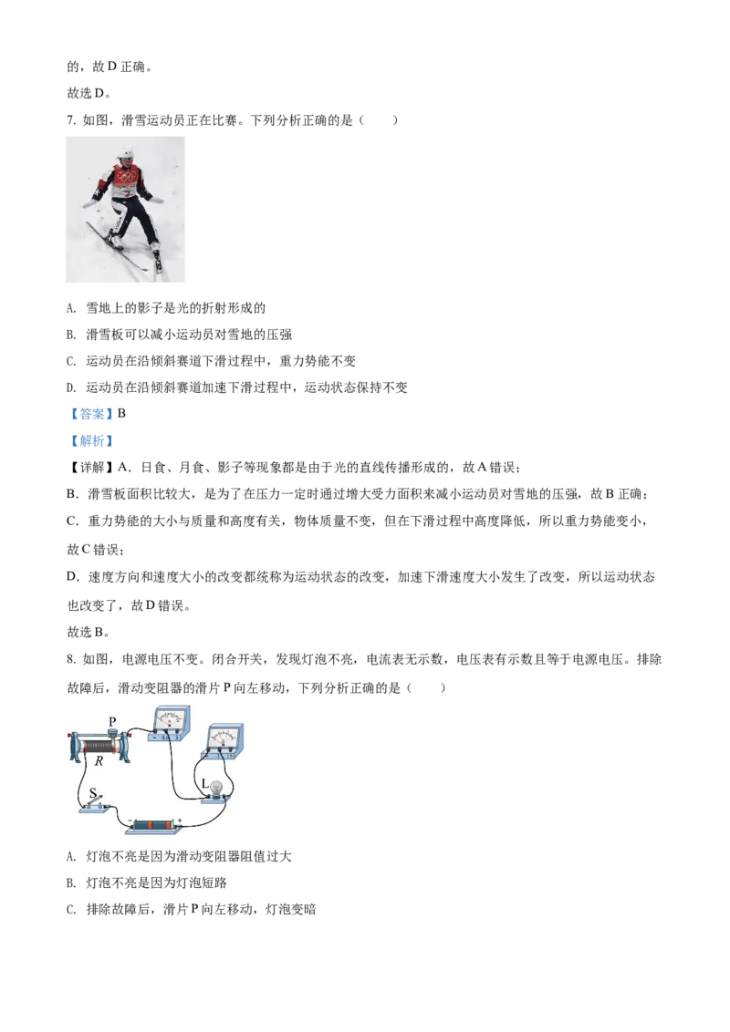 2022年陕西省中考物理真题（解析卷）_陕西_4.陕西中考物理（2008-2025）