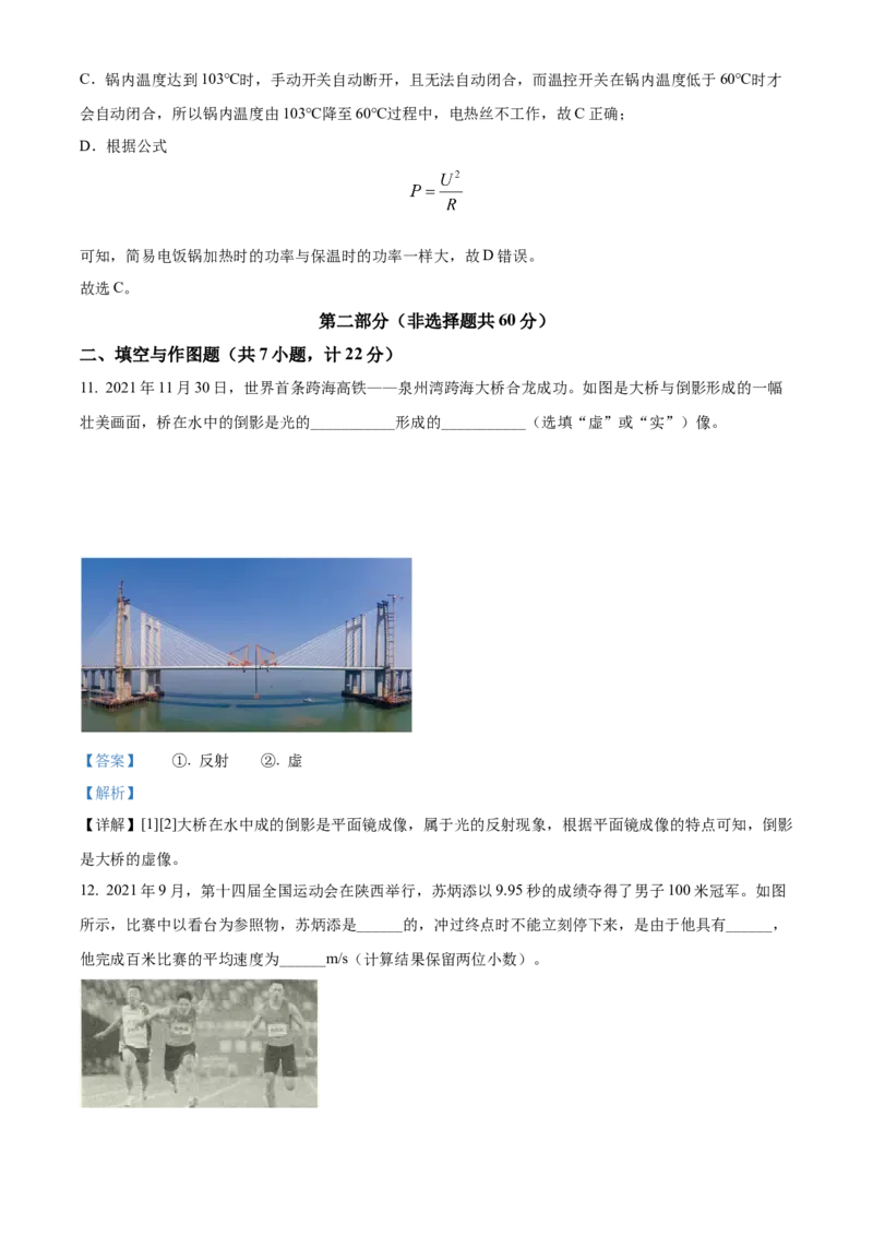 2022年陕西省中考物理真题（解析卷）_陕西_4.陕西中考物理（2008-2025）