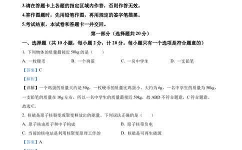 2022年陕西省中考物理真题（解析卷）_陕西_4.陕西中考物理（2008-2025）