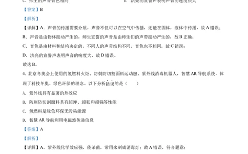 2022年陕西省中考物理真题（解析卷）_陕西_4.陕西中考物理（2008-2025）