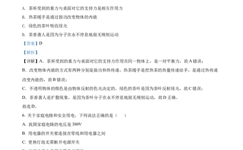 2022年陕西省中考物理真题（解析卷）_陕西_4.陕西中考物理（2008-2025）