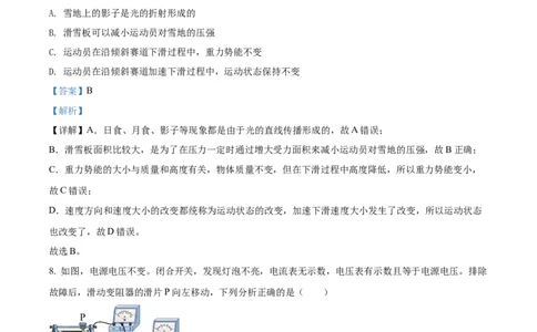 2022年陕西省中考物理真题（解析卷）_陕西_4.陕西中考物理（2008-2025）