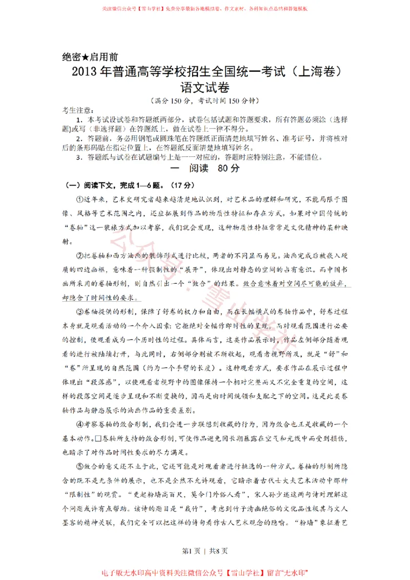 2013年高考语文试卷（上海）（秋考）（空白卷）_高考历年真题_08-24全国高考真题（无水印）_新&middot;PDF版2008-2024&middot;高考语文真题_版本2：语文（按省份分类）2008-2024