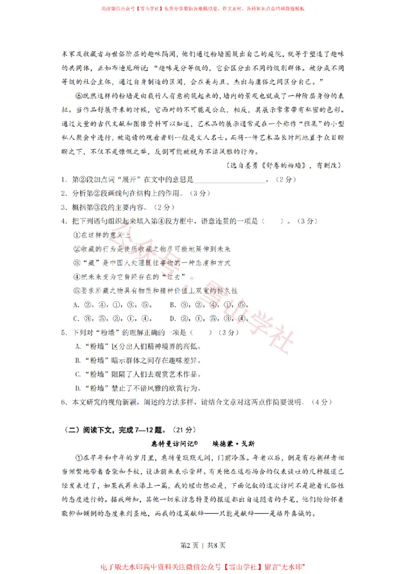 2013年高考语文试卷（上海）（秋考）（空白卷）_高考历年真题_08-24全国高考真题（无水印）_新&middot;PDF版2008-2024&middot;高考语文真题_版本2：语文（按省份分类）2008-2024