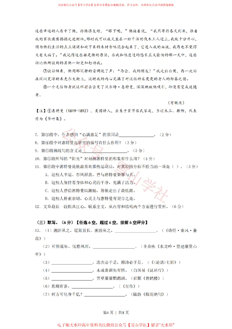 2013年高考语文试卷（上海）（秋考）（空白卷）_高考历年真题_08-24全国高考真题（无水印）_新&middot;PDF版2008-2024&middot;高考语文真题_版本2：语文（按省份分类）2008-2024