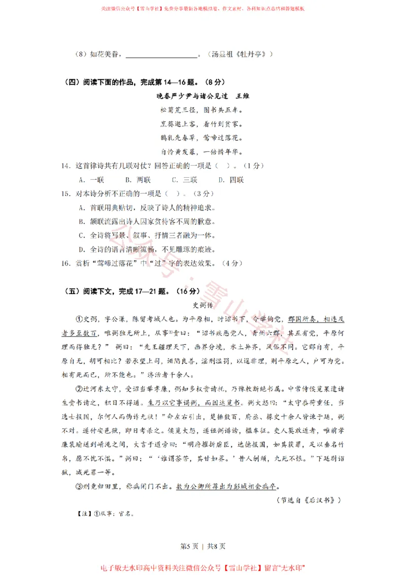 2013年高考语文试卷（上海）（秋考）（空白卷）_高考历年真题_08-24全国高考真题（无水印）_新&middot;PDF版2008-2024&middot;高考语文真题_版本2：语文（按省份分类）2008-2024