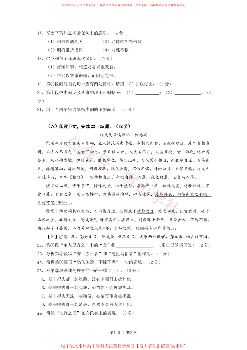 2013年高考语文试卷（上海）（秋考）（空白卷）_高考历年真题_08-24全国高考真题（无水印）_新&middot;PDF版2008-2024&middot;高考语文真题_版本2：语文（按省份分类）2008-2024