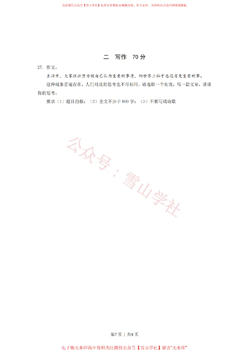 2013年高考语文试卷（上海）（秋考）（空白卷）_高考历年真题_08-24全国高考真题（无水印）_新&middot;PDF版2008-2024&middot;高考语文真题_版本2：语文（按省份分类）2008-2024