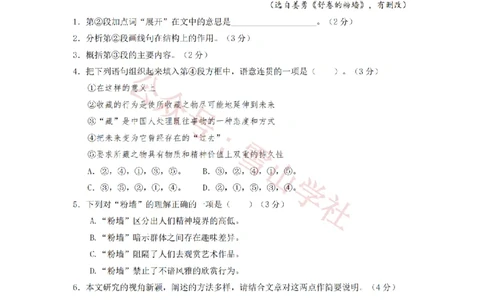 2013年高考语文试卷（上海）（秋考）（空白卷）_高考历年真题_08-24全国高考真题（无水印）_新&middot;PDF版2008-2024&middot;高考语文真题_版本2：语文（按省份分类）2008-2024