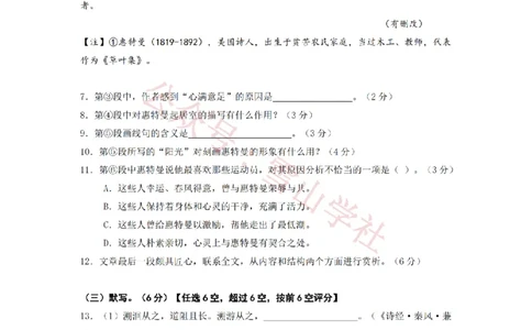 2013年高考语文试卷（上海）（秋考）（空白卷）_高考历年真题_08-24全国高考真题（无水印）_新&middot;PDF版2008-2024&middot;高考语文真题_版本2：语文（按省份分类）2008-2024