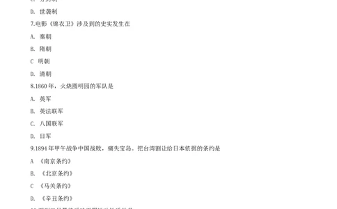 2018年贵州省黔西南、黔东南、黔南州中考历史试题（空白卷）_贵州中考_7.贵州中考历史（2008-2024）_黔西南历史14-22