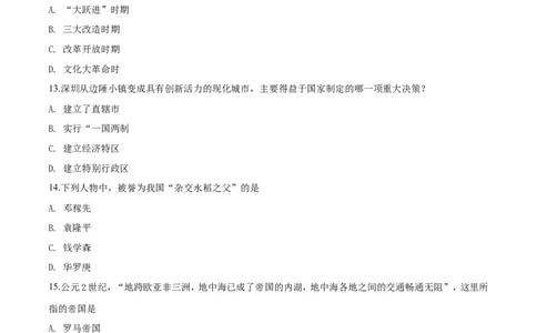 2018年贵州省黔西南、黔东南、黔南州中考历史试题（空白卷）_贵州中考_7.贵州中考历史（2008-2024）_黔西南历史14-22
