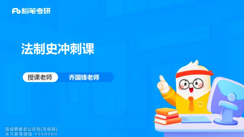 法制史冲刺课_13.2026考研专业课法硕高端班！_03.2026考研法硕粉笔法硕全程班！_04.冲刺
