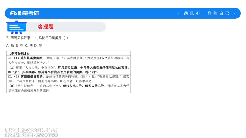 法制史冲刺课_13.2026考研专业课法硕高端班！_03.2026考研法硕粉笔法硕全程班！_04.冲刺