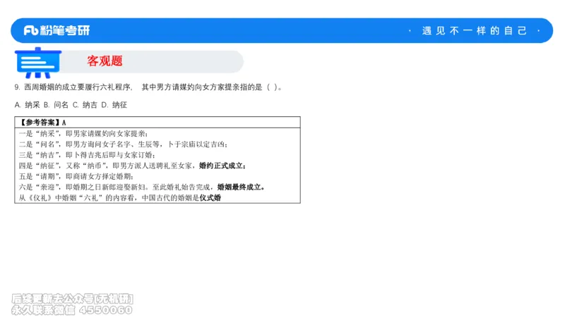 法制史冲刺课_13.2026考研专业课法硕高端班！_03.2026考研法硕粉笔法硕全程班！_04.冲刺