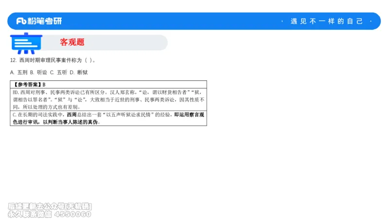 法制史冲刺课_13.2026考研专业课法硕高端班！_03.2026考研法硕粉笔法硕全程班！_04.冲刺