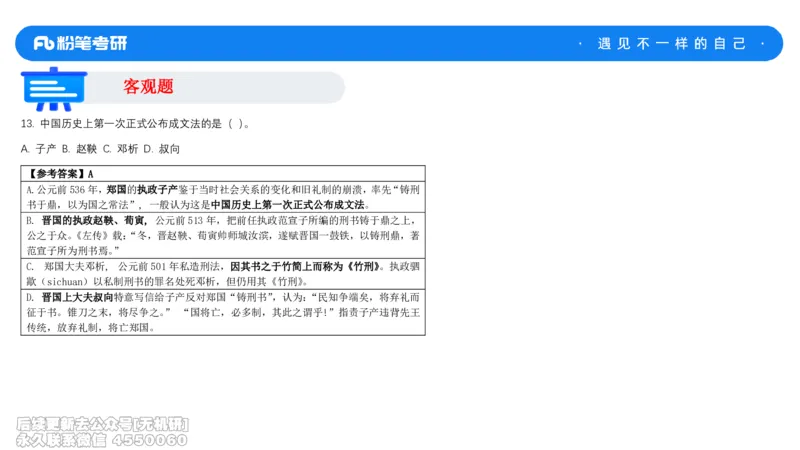 法制史冲刺课_13.2026考研专业课法硕高端班！_03.2026考研法硕粉笔法硕全程班！_04.冲刺