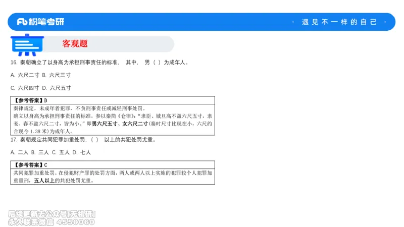 法制史冲刺课_13.2026考研专业课法硕高端班！_03.2026考研法硕粉笔法硕全程班！_04.冲刺