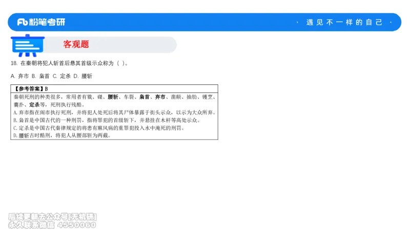 法制史冲刺课_13.2026考研专业课法硕高端班！_03.2026考研法硕粉笔法硕全程班！_04.冲刺