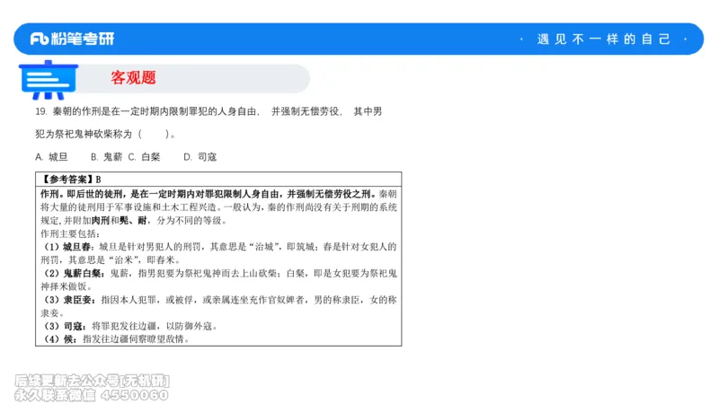 法制史冲刺课_13.2026考研专业课法硕高端班！_03.2026考研法硕粉笔法硕全程班！_04.冲刺