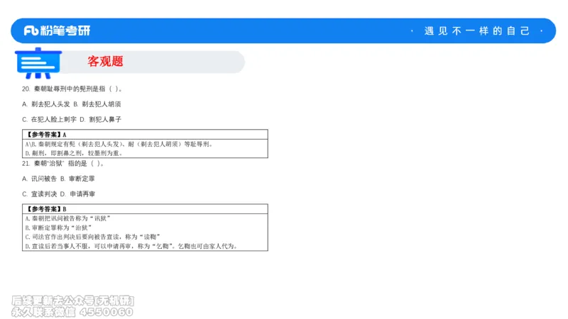 法制史冲刺课_13.2026考研专业课法硕高端班！_03.2026考研法硕粉笔法硕全程班！_04.冲刺