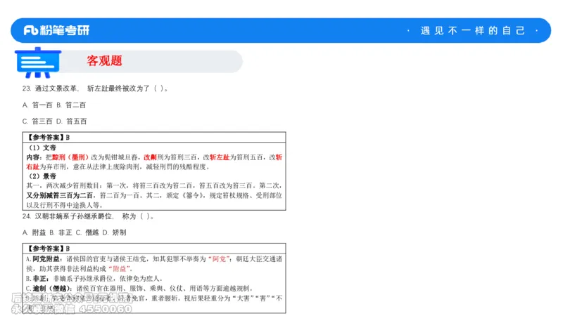 法制史冲刺课_13.2026考研专业课法硕高端班！_03.2026考研法硕粉笔法硕全程班！_04.冲刺