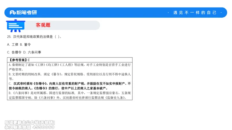 法制史冲刺课_13.2026考研专业课法硕高端班！_03.2026考研法硕粉笔法硕全程班！_04.冲刺