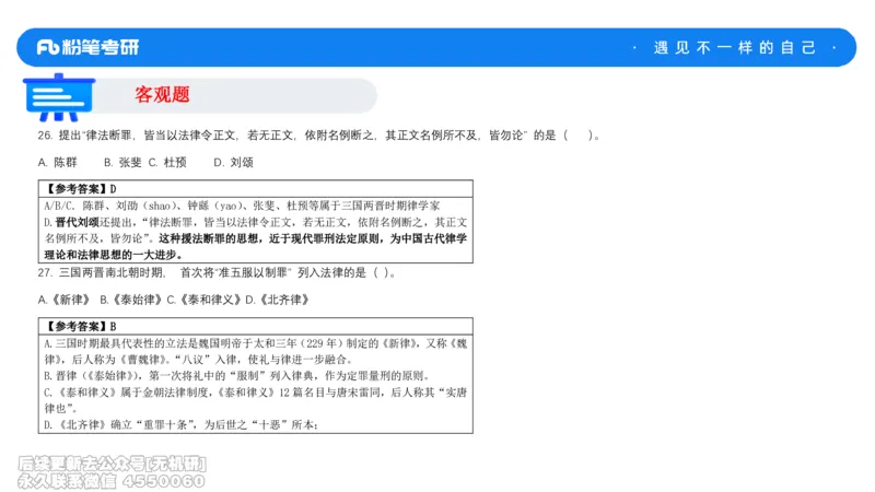 法制史冲刺课_13.2026考研专业课法硕高端班！_03.2026考研法硕粉笔法硕全程班！_04.冲刺