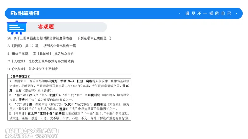 法制史冲刺课_13.2026考研专业课法硕高端班！_03.2026考研法硕粉笔法硕全程班！_04.冲刺